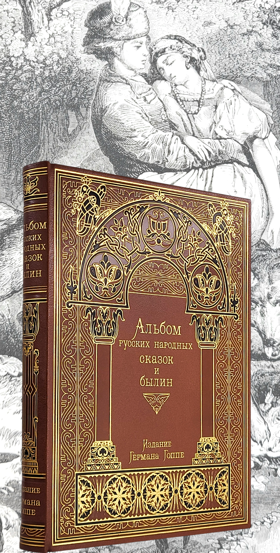 книга русские сказки и былины