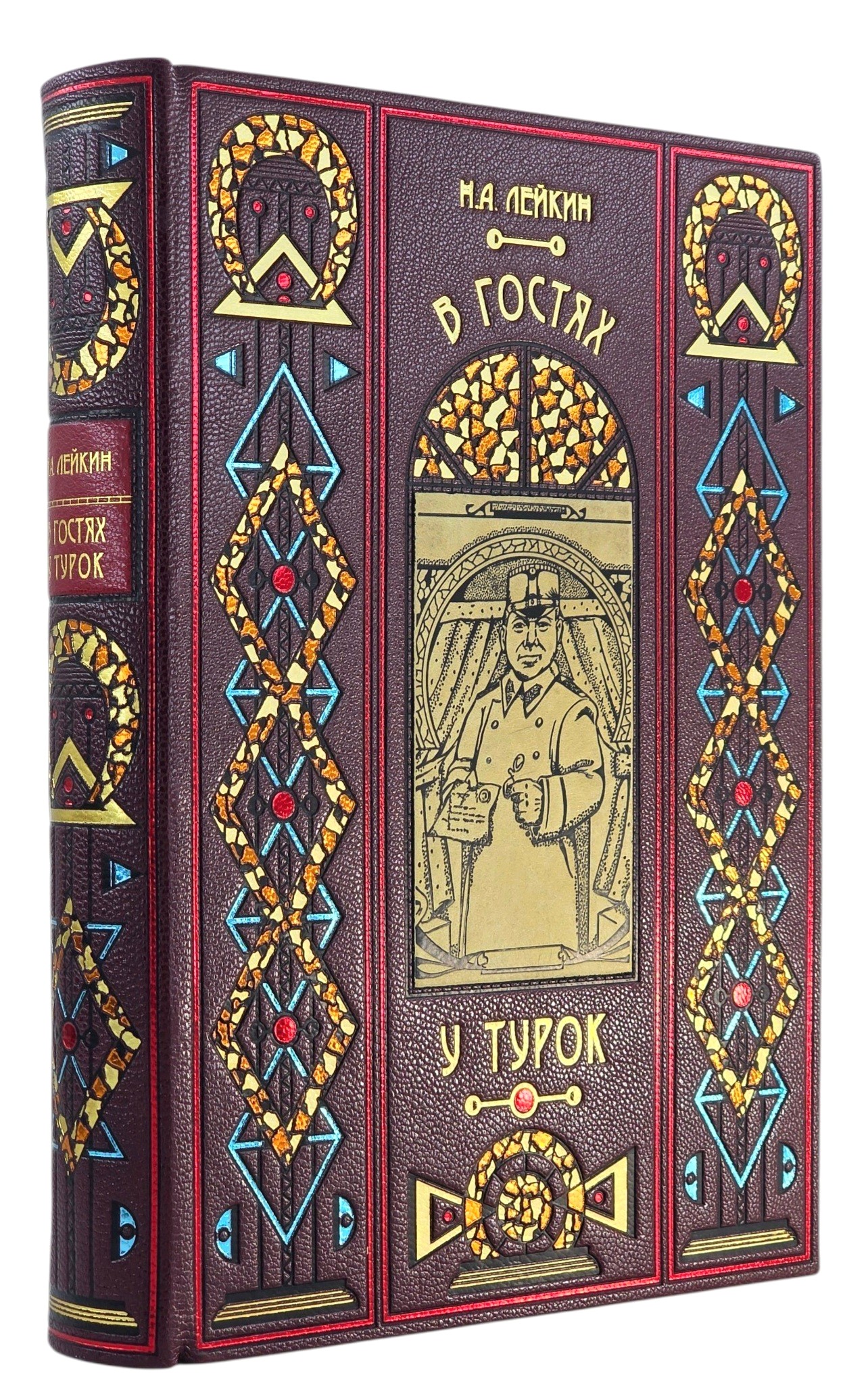 книга лейкин в гостях у турок
