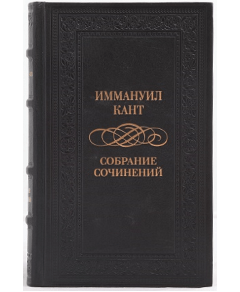 Книги Канта. Иммануил кант книги. Электронная книга кант. Книги Канта о чем.