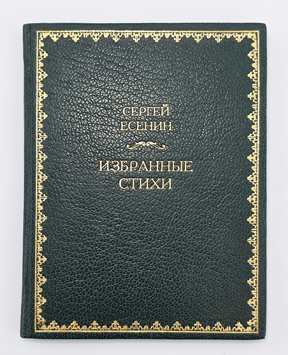 книга есенин избранные стихи