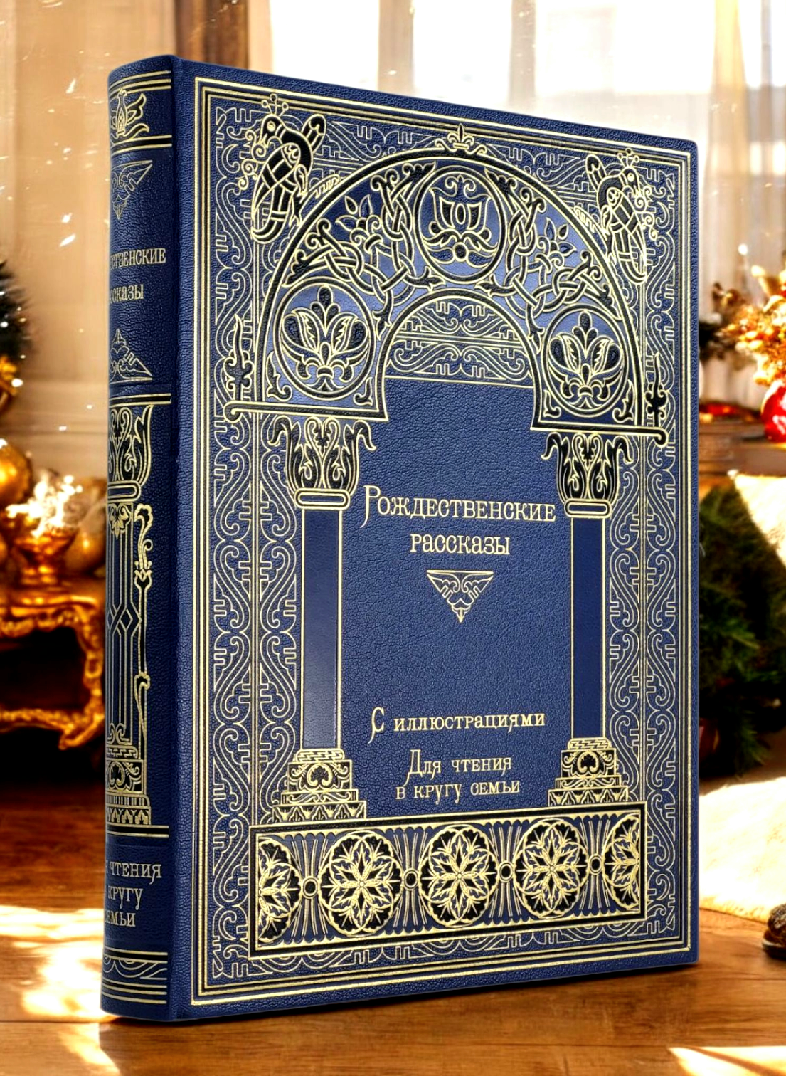 книга рождественские рассказы