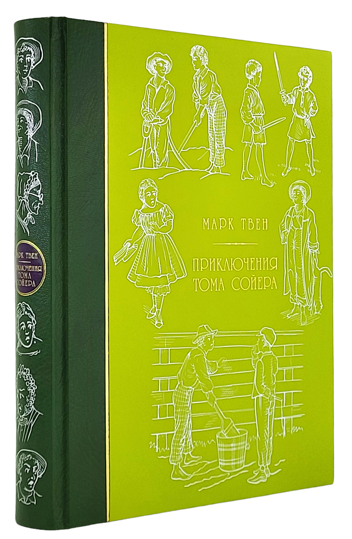 Марк Твен «Приключения Тома Сойера». Лимитированное издание в подарочном  переплете | Детские | Подарочные и антикварные книги