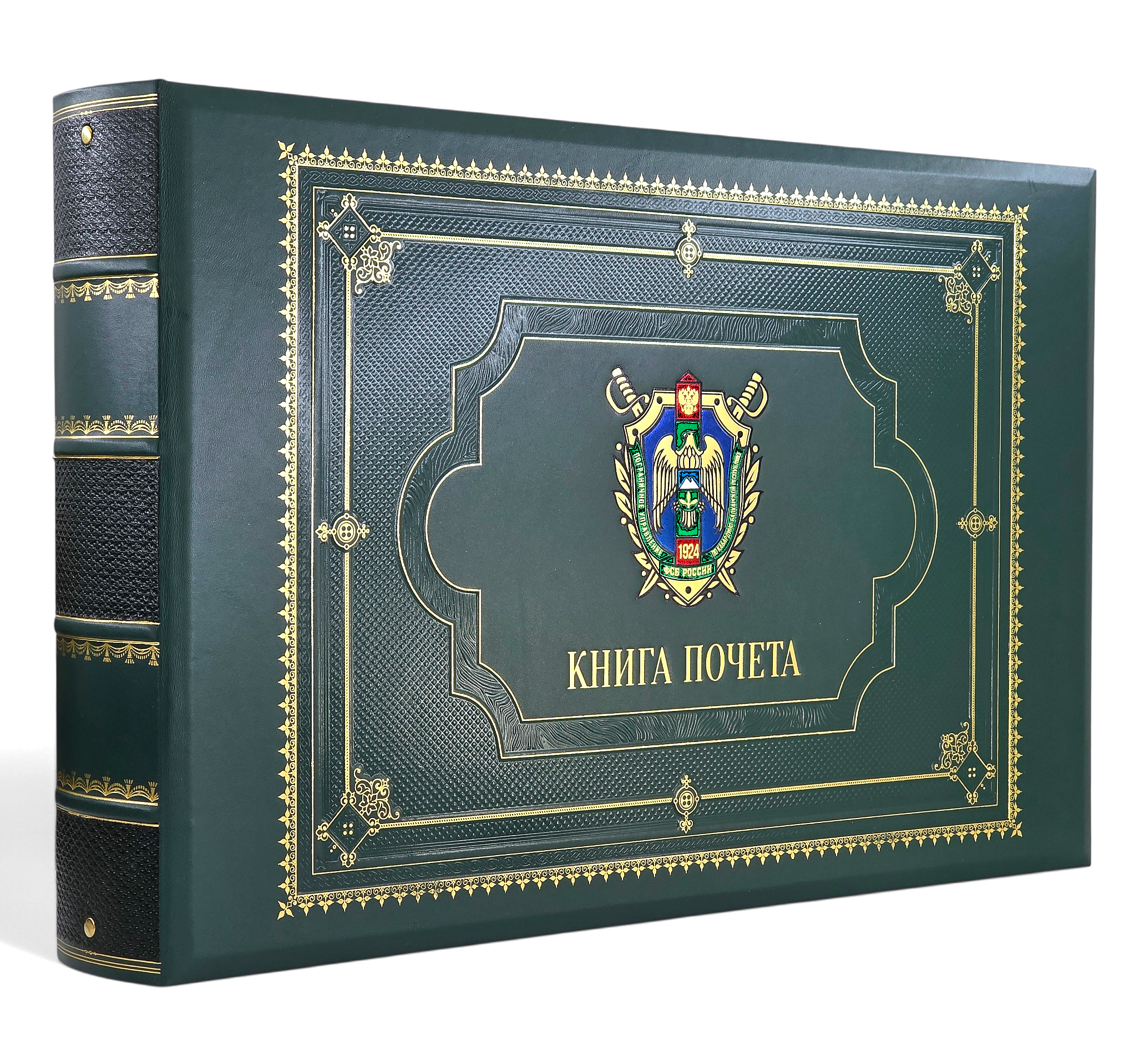 книга почета фсб