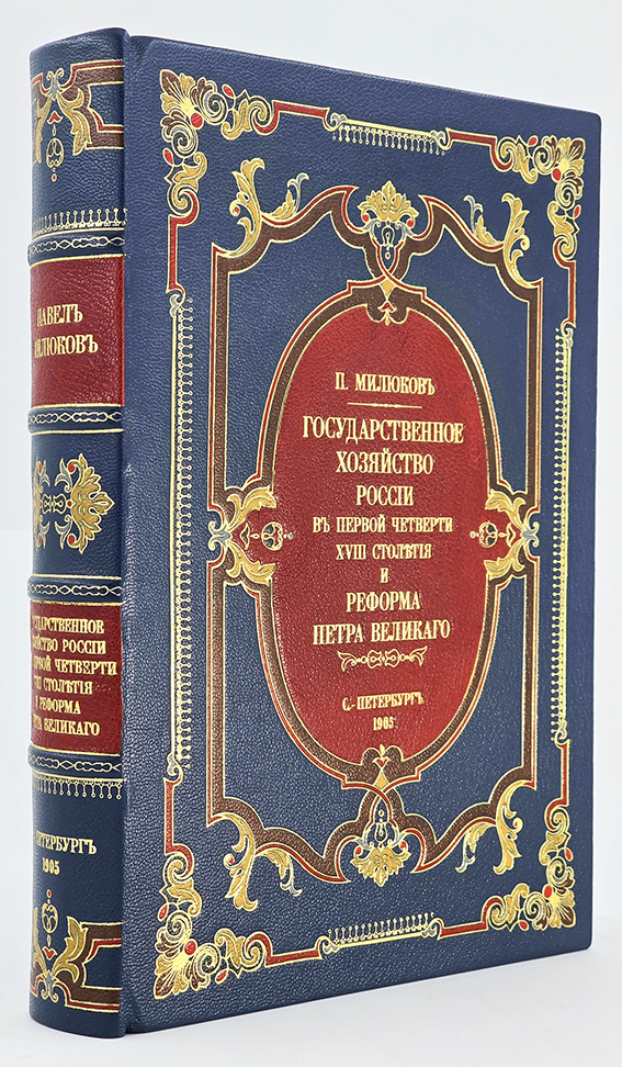 книга милюков государственное хозяйство россии